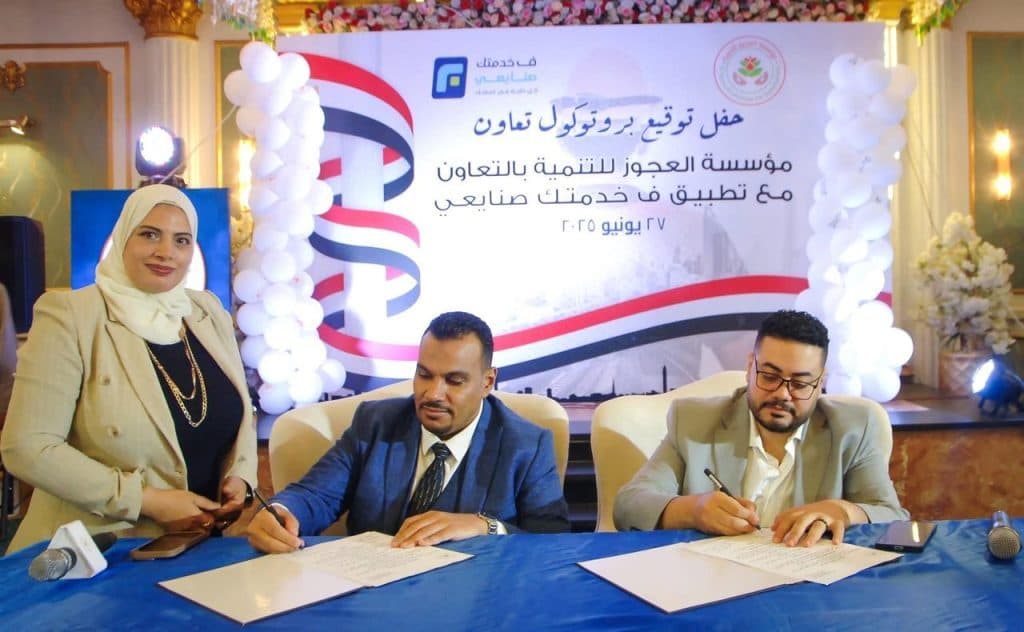توقيع بروتوكول التعاون بين مؤسسة العجوز للتنمية وتطبيق «فـ خدمتك صنايعي»